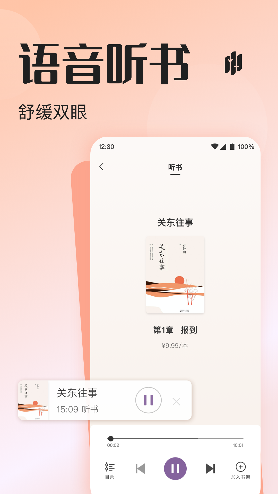 
悦听app