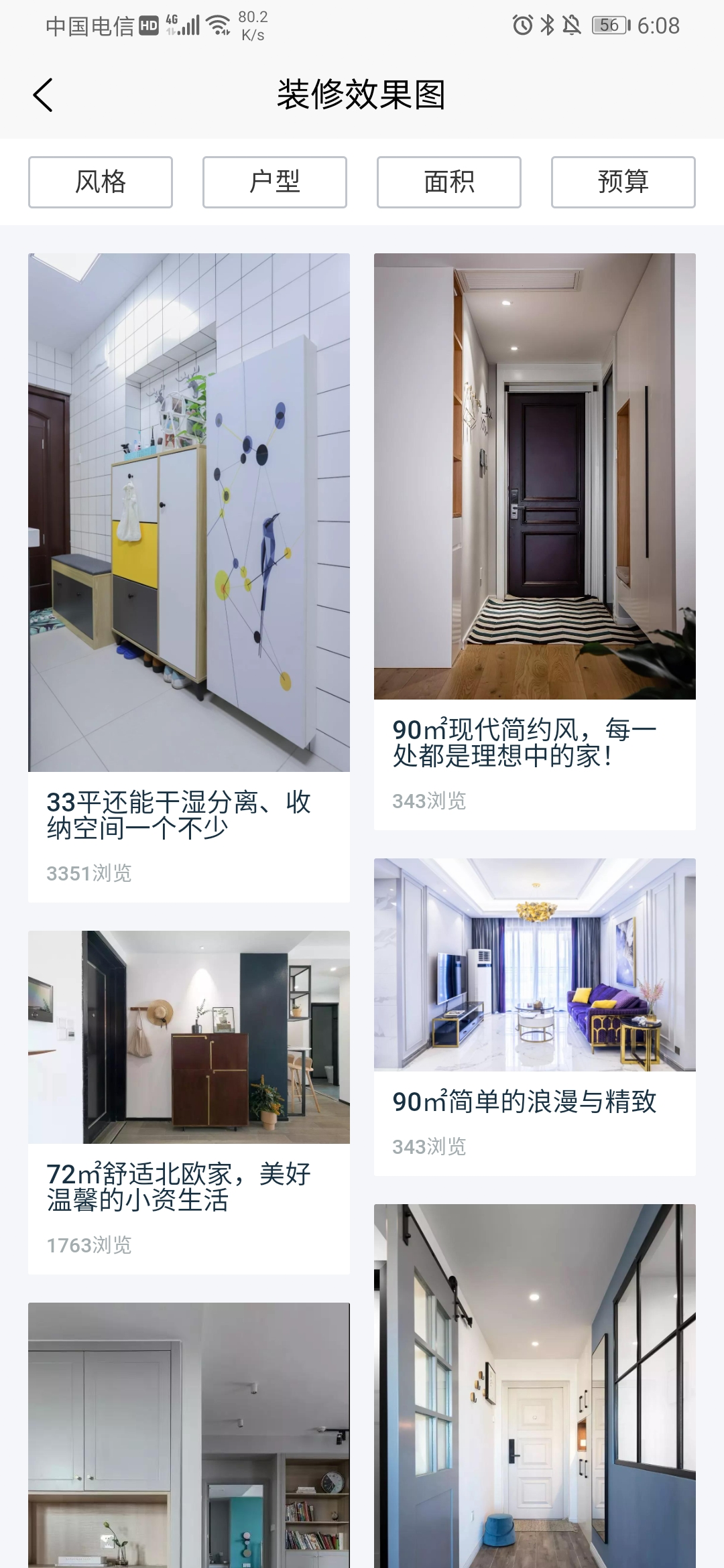 
一起装修app