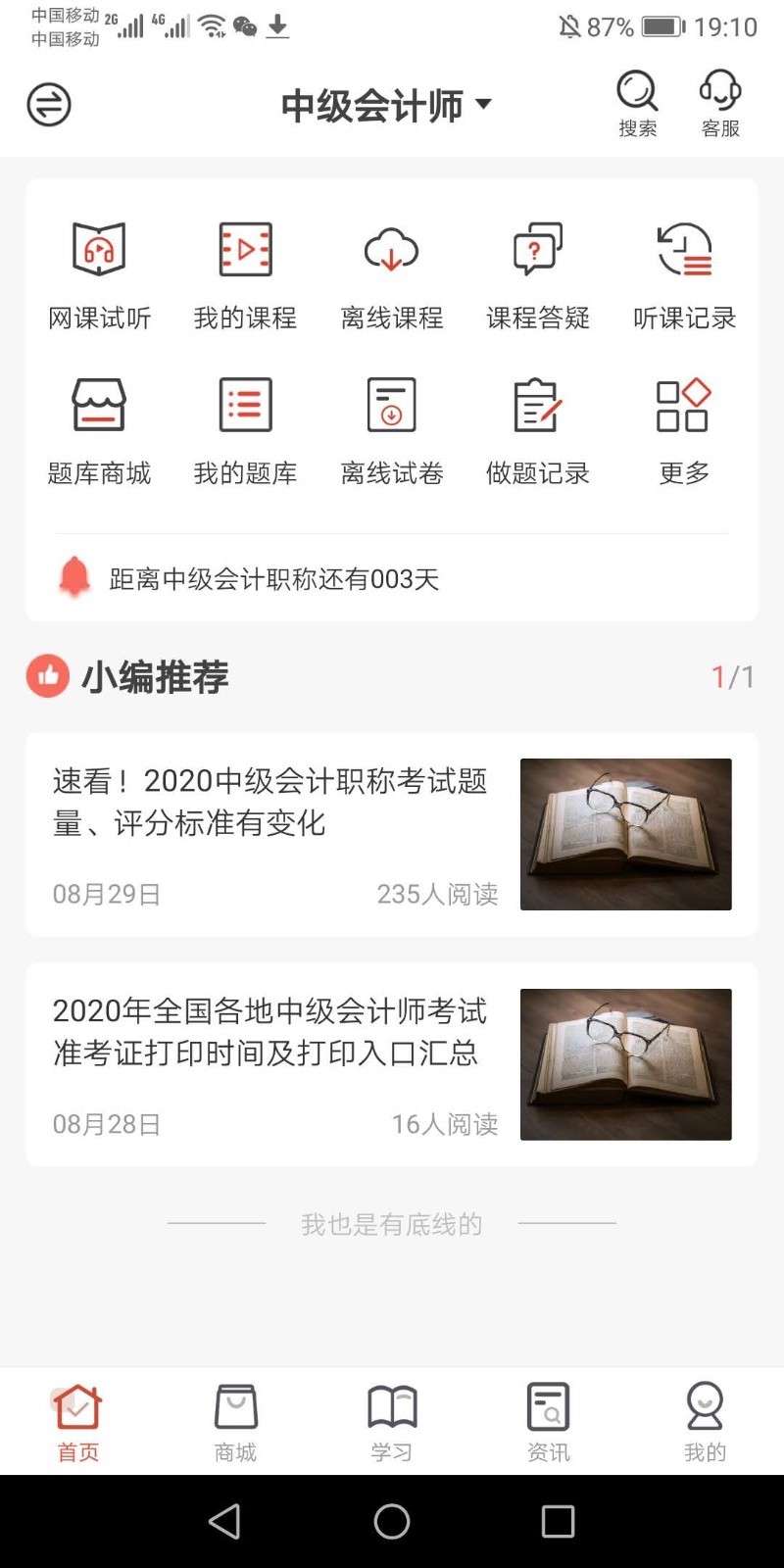 
羿文教育app