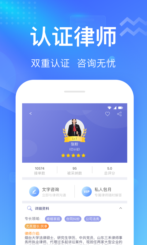 
想问律师app