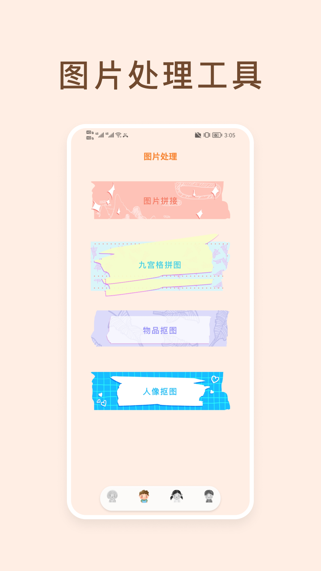 
一寸照片制作工具