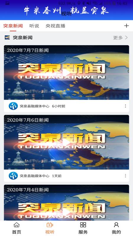 
杭盖突泉app