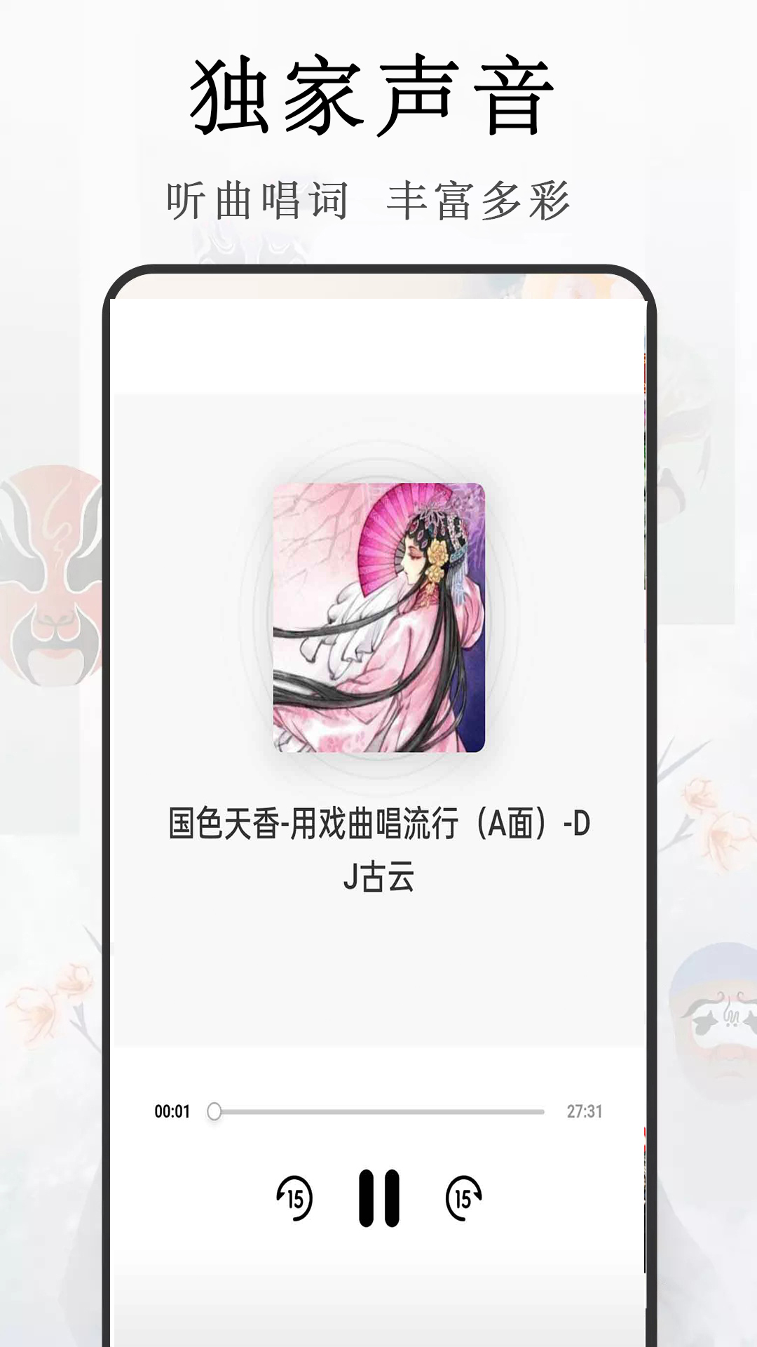 
免费戏曲评书大全app