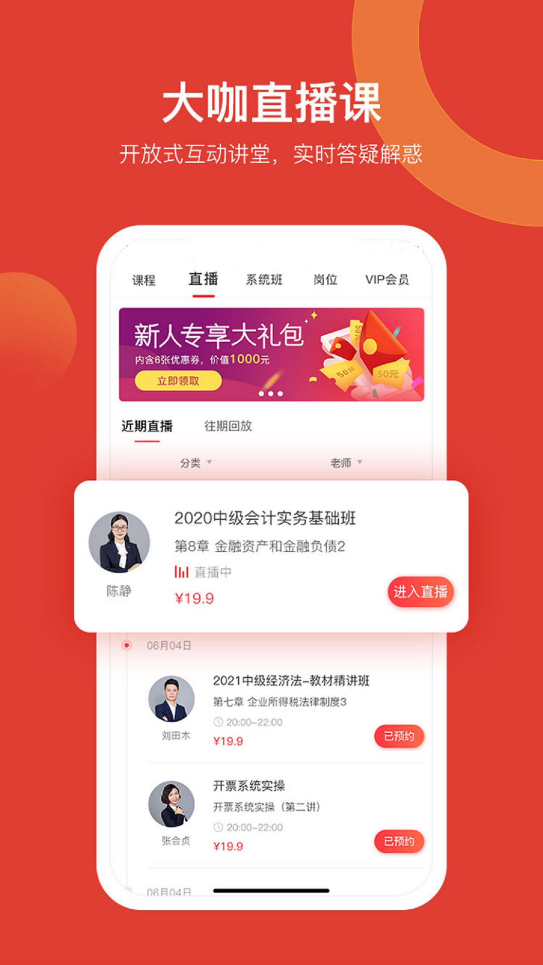 
会计教练网校app