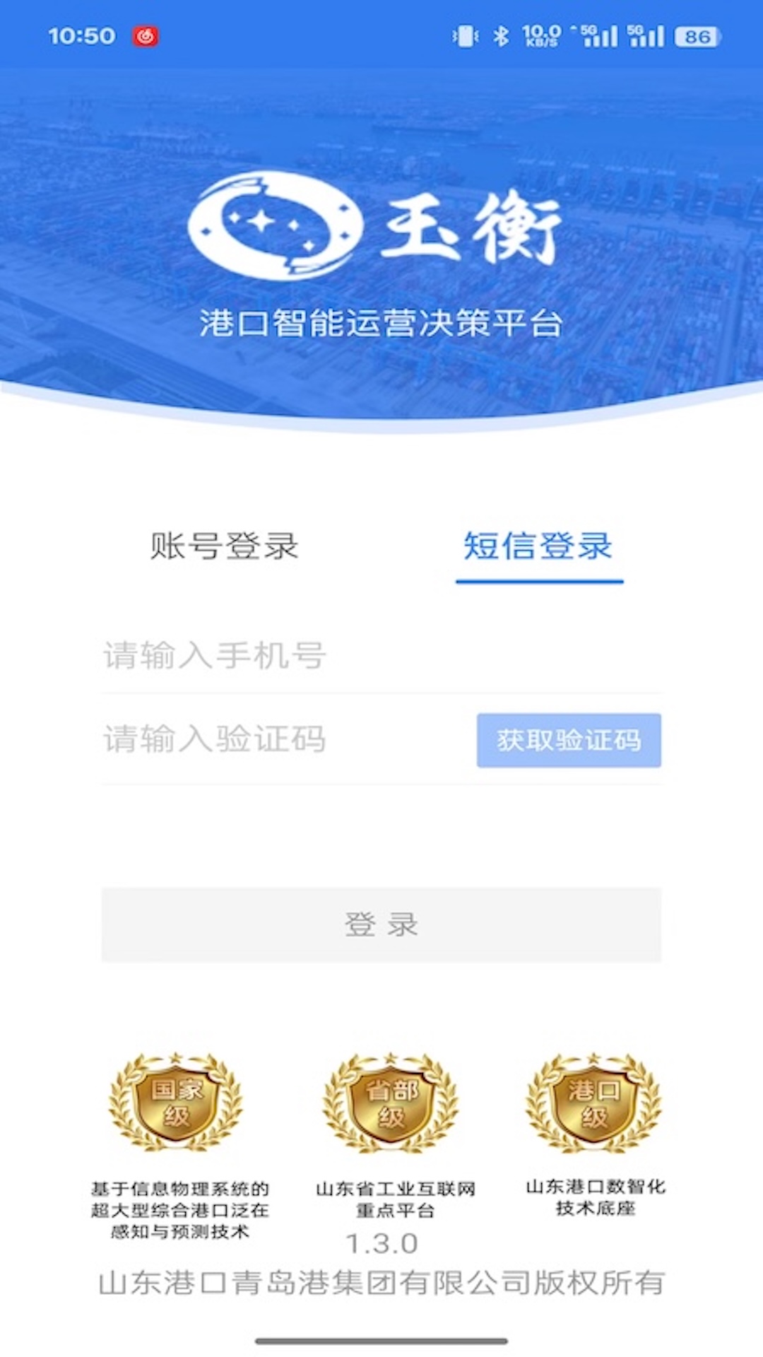 
玉衡移动