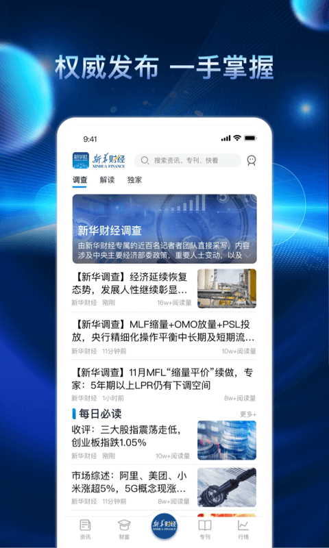 
新华财经app