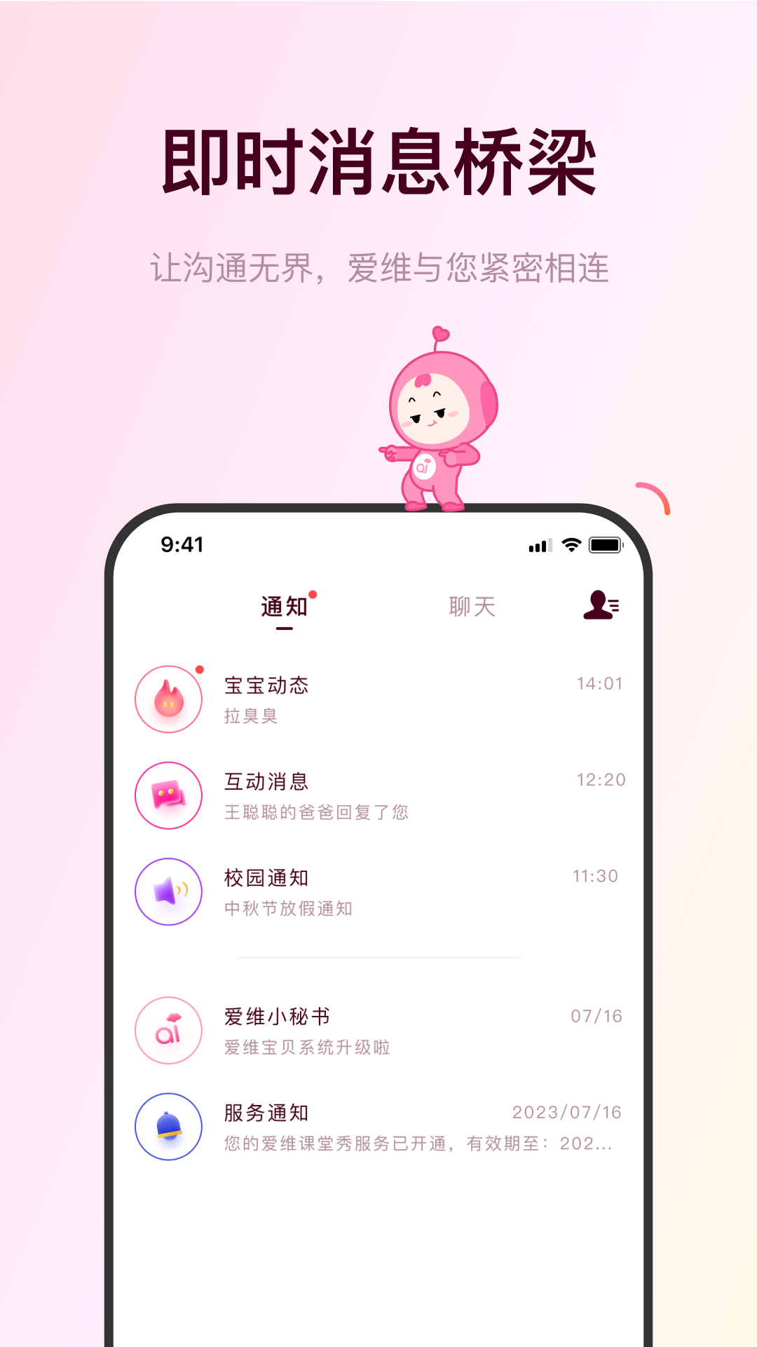 
爱维宝贝家长版