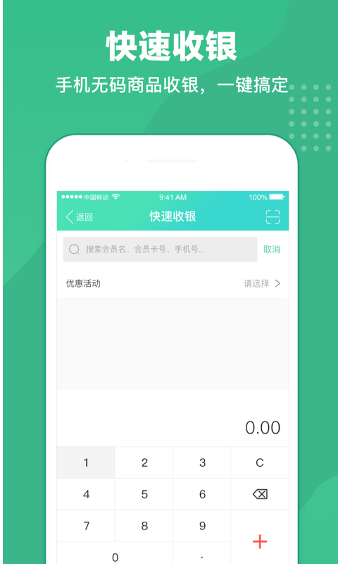 
商户收银宝