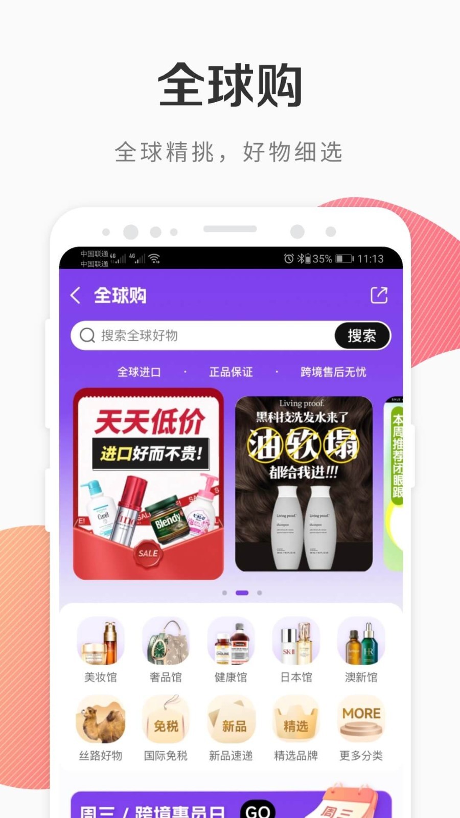 
i百联