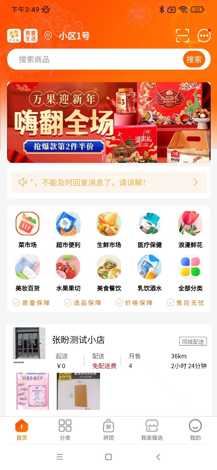 
我家生活app