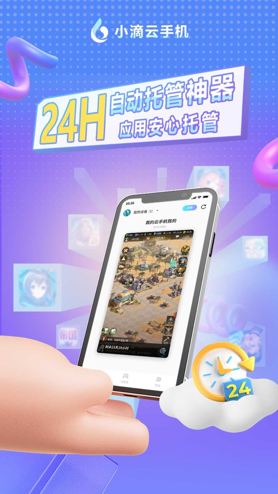 
小滴云手机