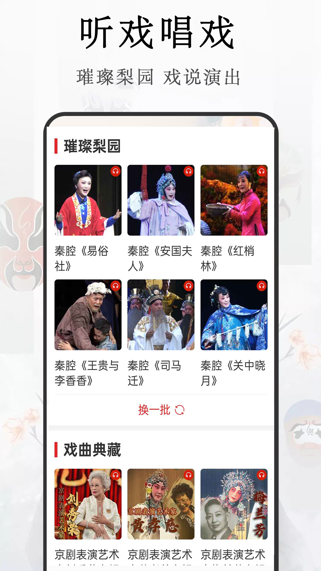 
免费戏曲评书大全app