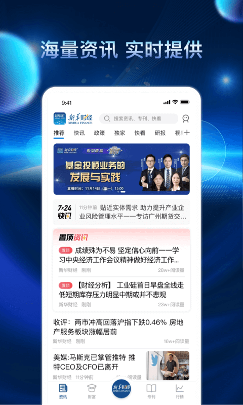 
新华财经app