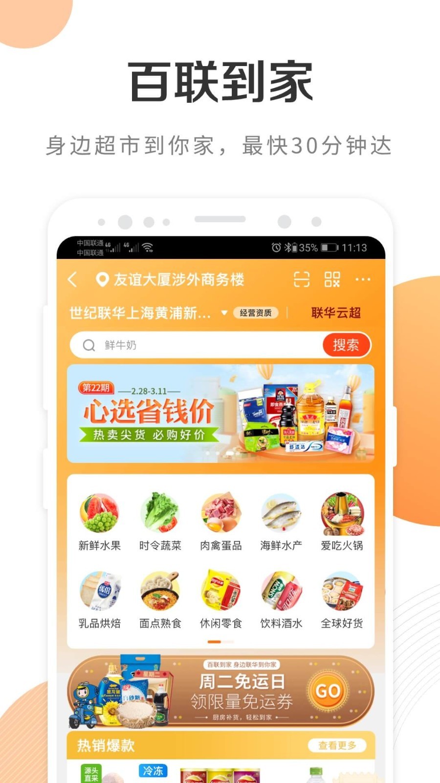 
i百联