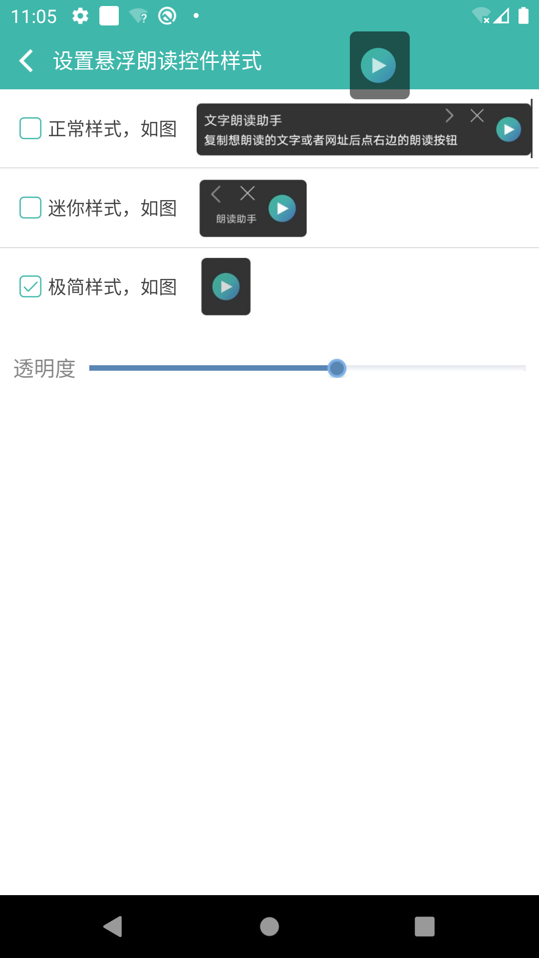
文字转语音朗读助手