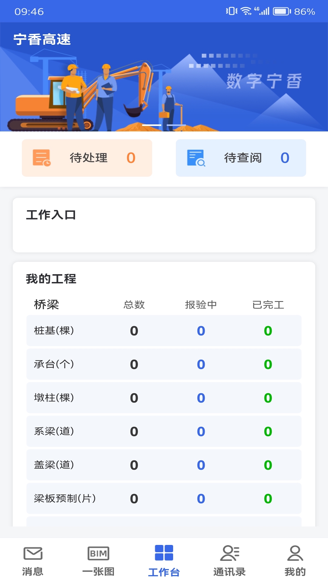 
数字建造协同办公app