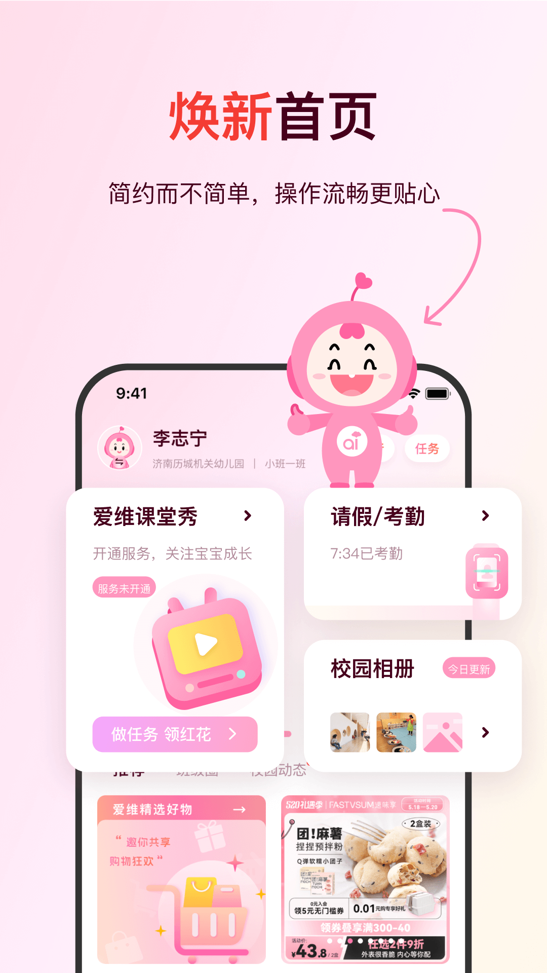 
爱维宝贝家长版