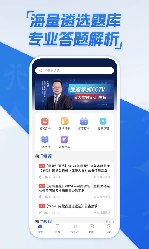
北辰遴选app