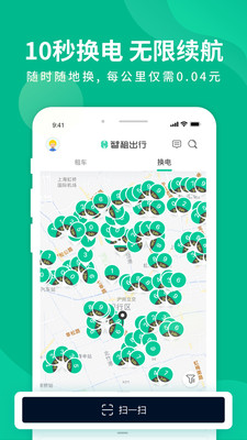 
智租换电app