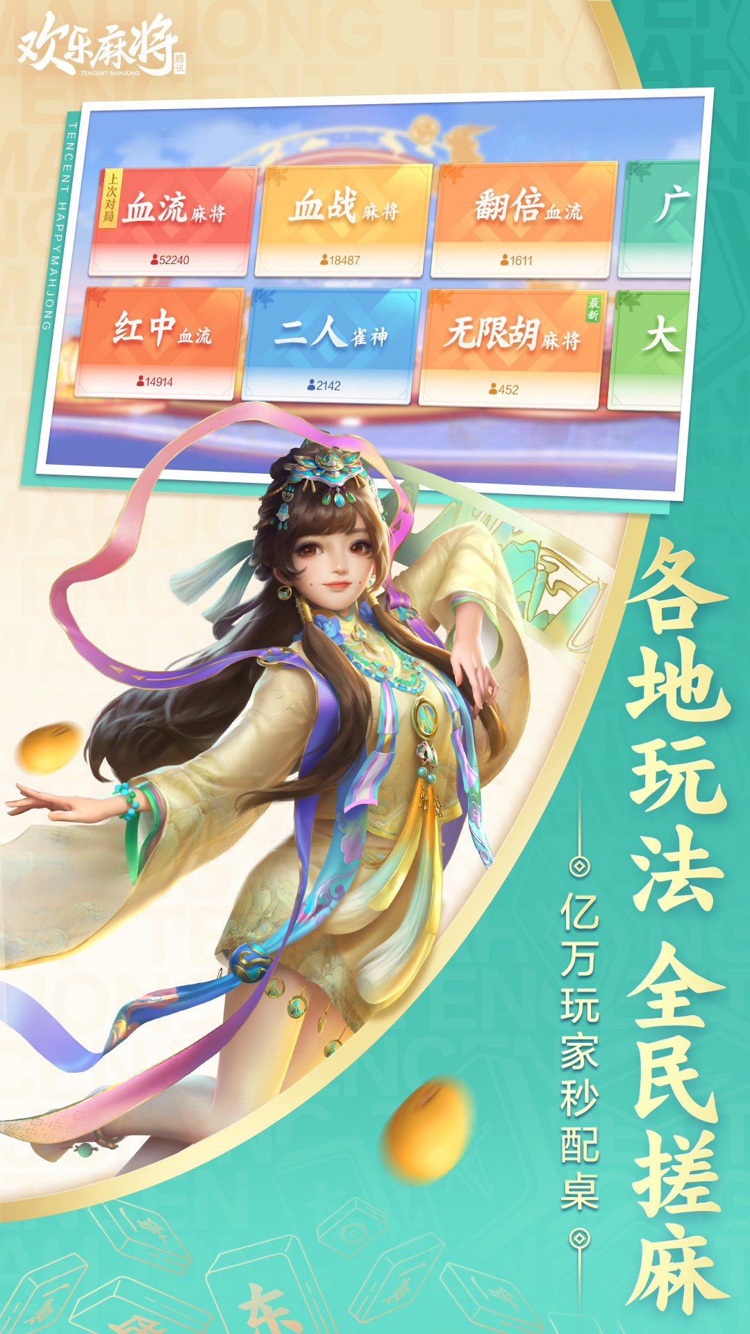 
欢乐麻将全集