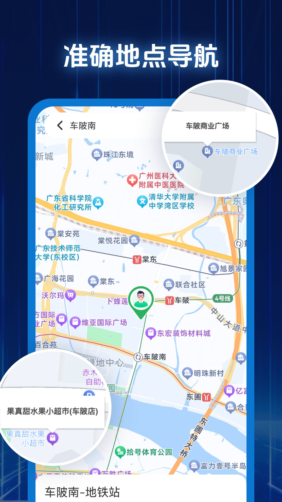 
3D街景精准导航