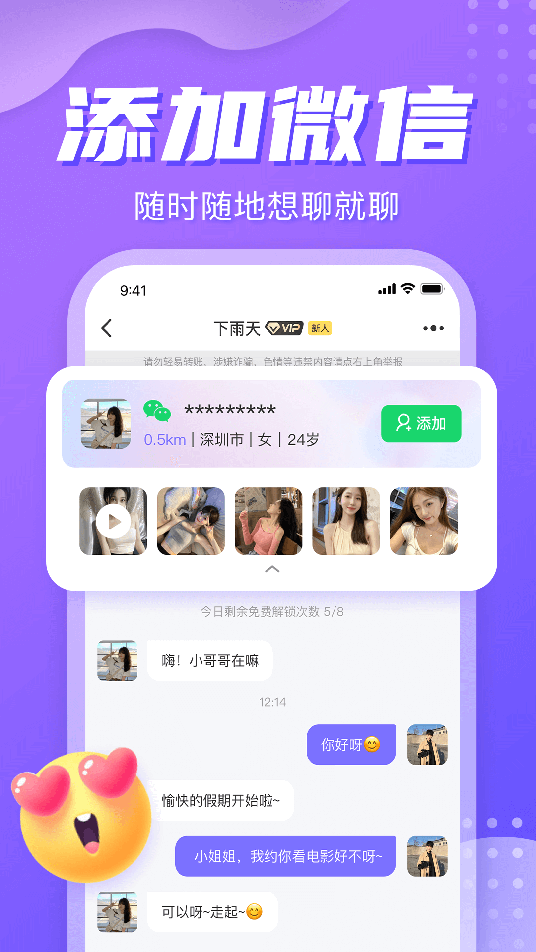 
星期8app