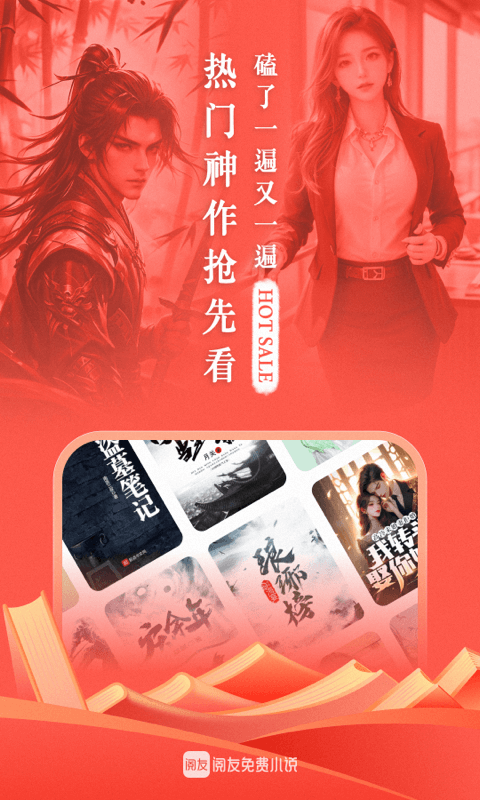 
阅友免费小说