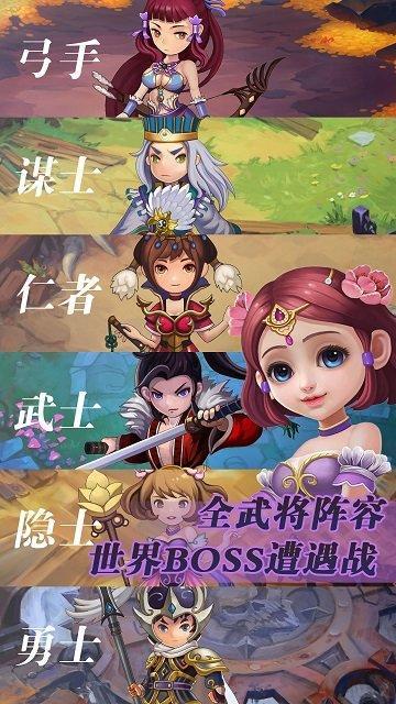 三国挂机英雄