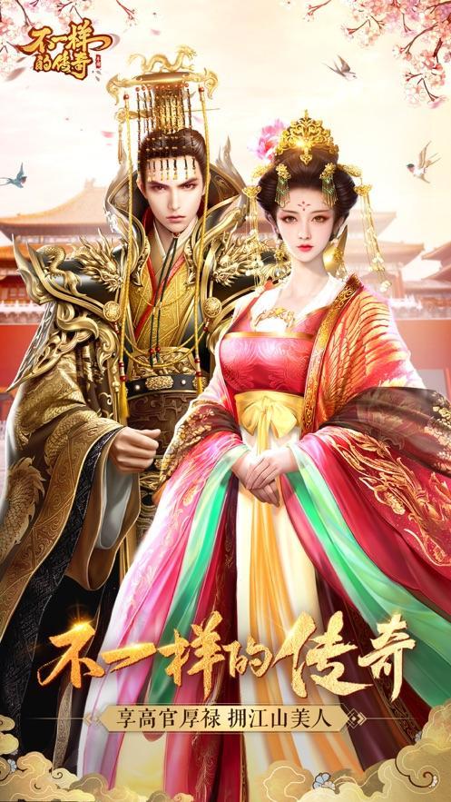 不一样的传奇玩转官场