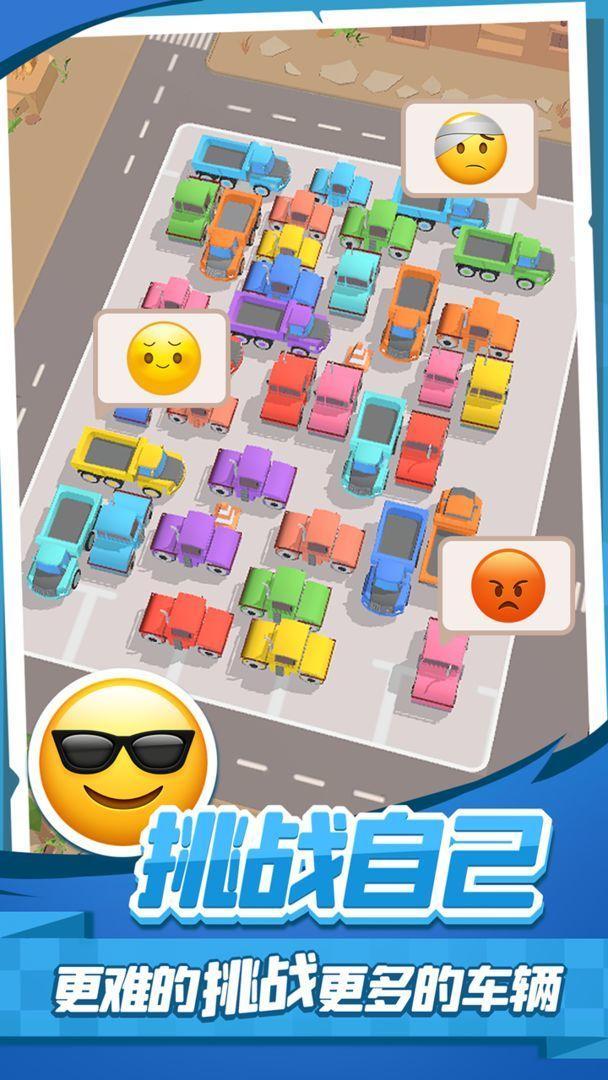 老板挪个车2免费