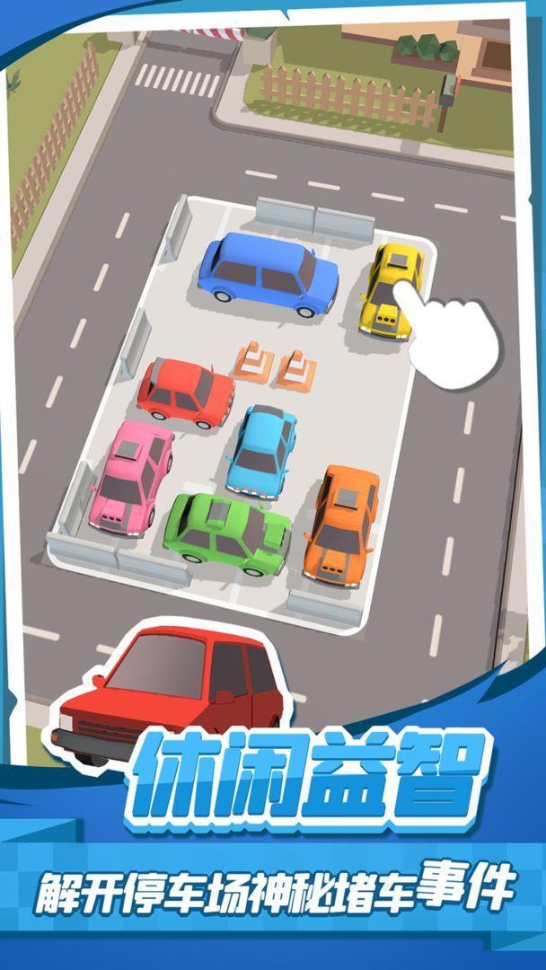 老板挪个车2免费