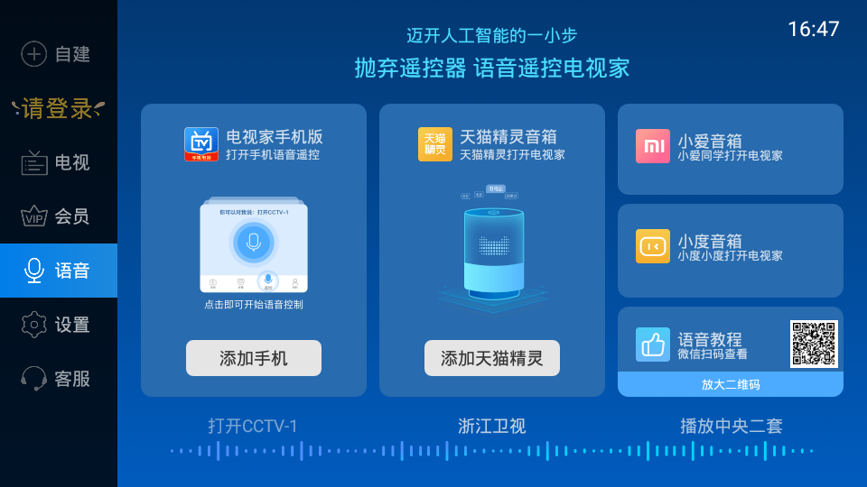 
电视家 官方正版