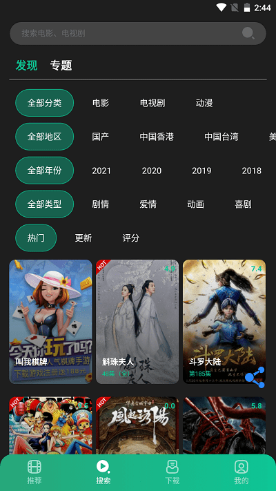 
荐片 app下载