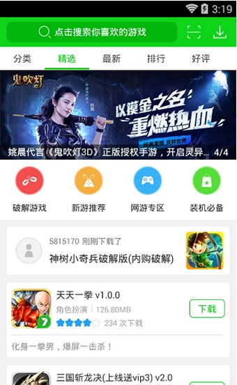 
7743游戏盒子 官网最新版