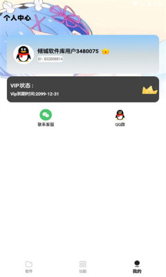 
倾城软件库 2025免费版
