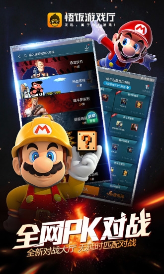 
悟饭游戏厅 apk正版免费版