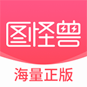 图怪兽 免费下载次数