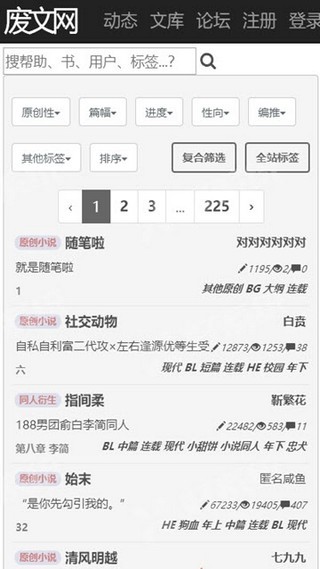 
废文网 2025最新版