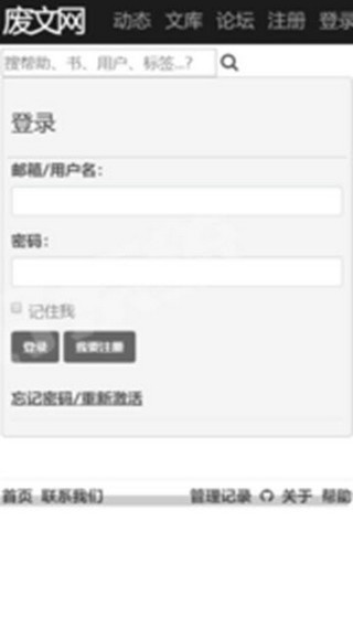 
废文网 2025最新版