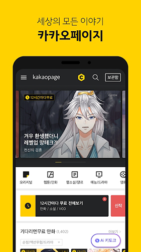 
Kakaopage 2025最新版