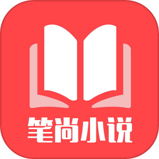 笔尚小说 网页版
