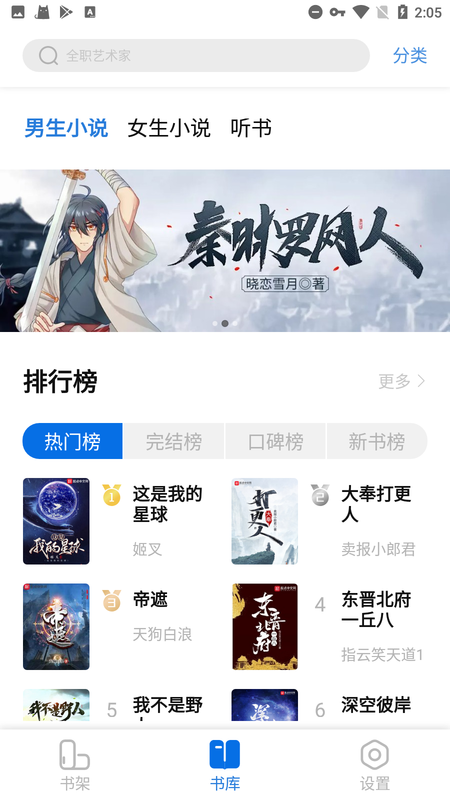 
书痴 app书源大全