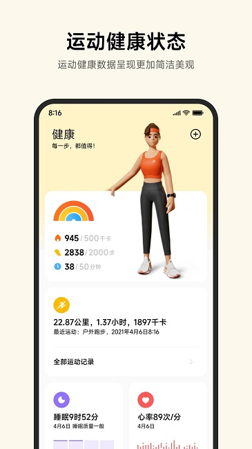 
小米运动健康
