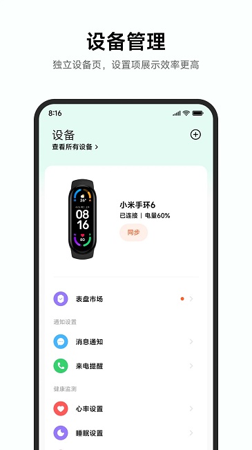 
小米运动健康