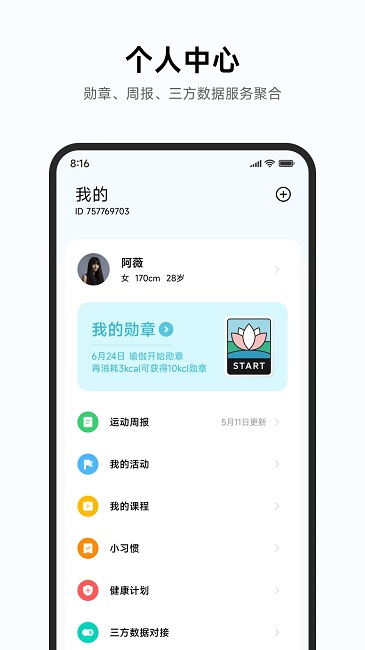 
小米运动健康