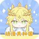 动漫共和国 官方下载安装无广告版