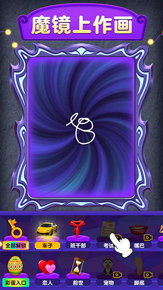 
魔镜模拟器 免费版