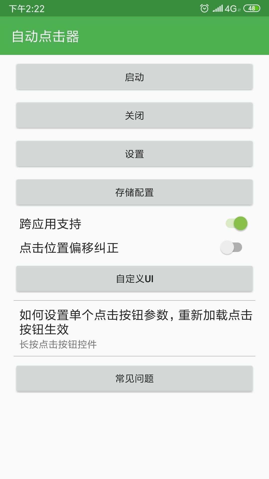 
自动点击器 免费下载安装官方版