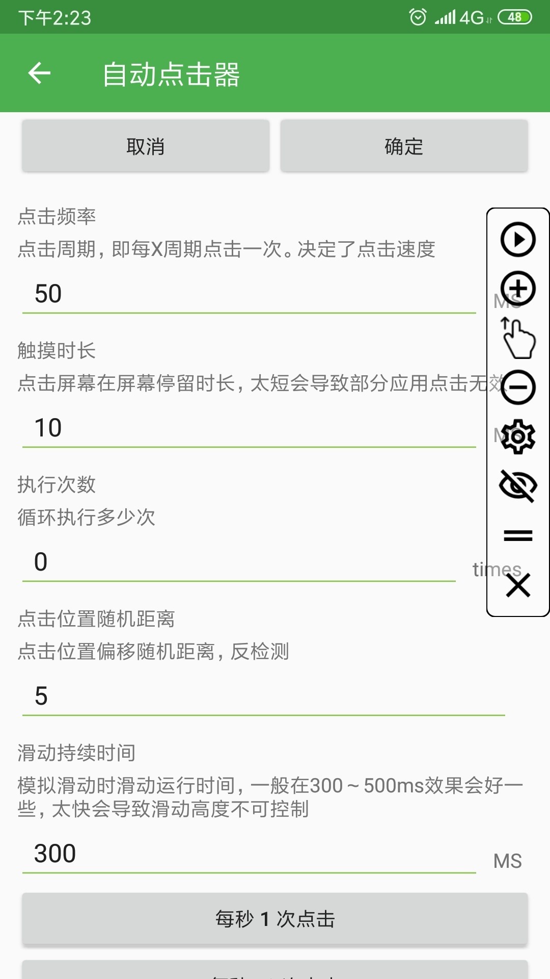 
自动点击器 免费下载安装官方版