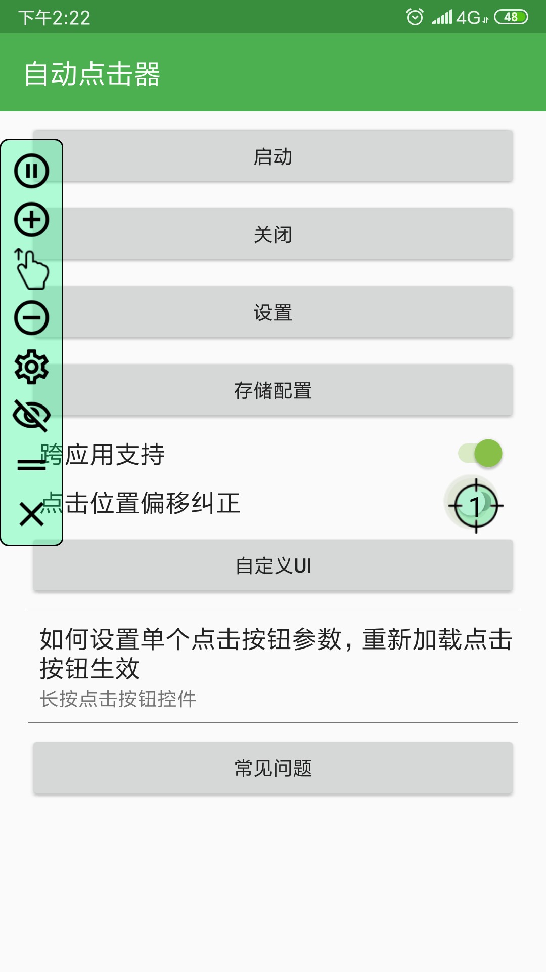 
自动点击器 免费下载安装官方版